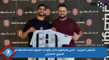 تشكيل الجزيرة.. النني وإبراهيم عادل يقودان الفريق أمام الشارقة في الدوري الإماراتي
